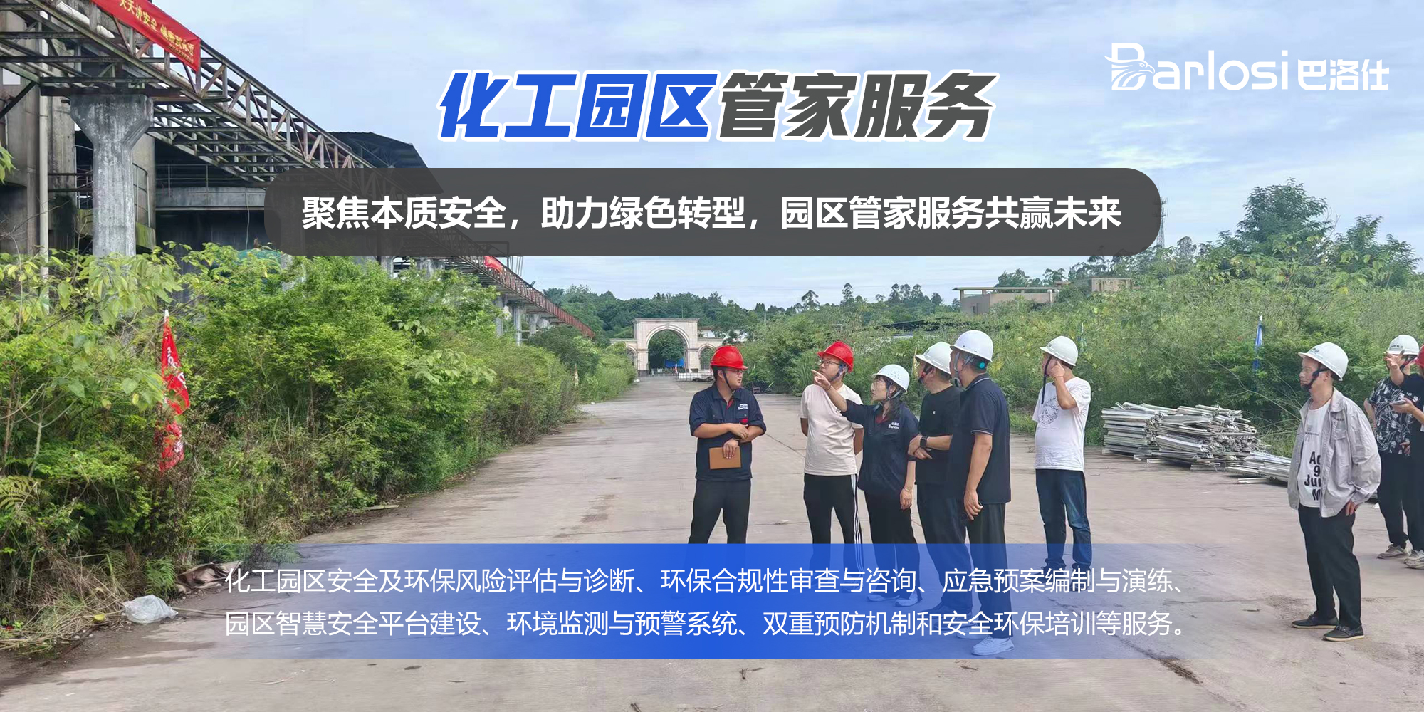 固废危废减量化招商合作：绿色转型共赢之道
